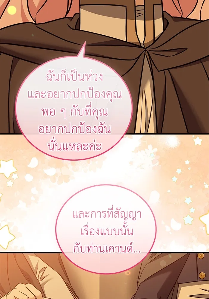 ครอบครัวพรรค์นั้น ฉันไม่มีวันกลับไป ตอนที่ 57 รูปที่ 50