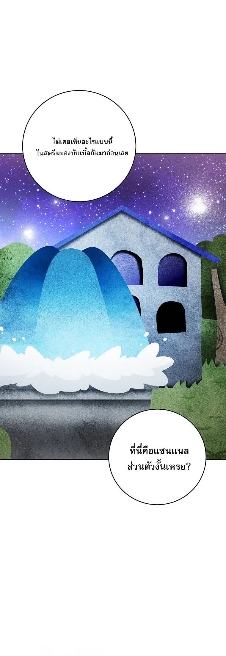 Genius Archer_s Streaming ตอนที่ ตอนที่ 87 รูปที่ 4