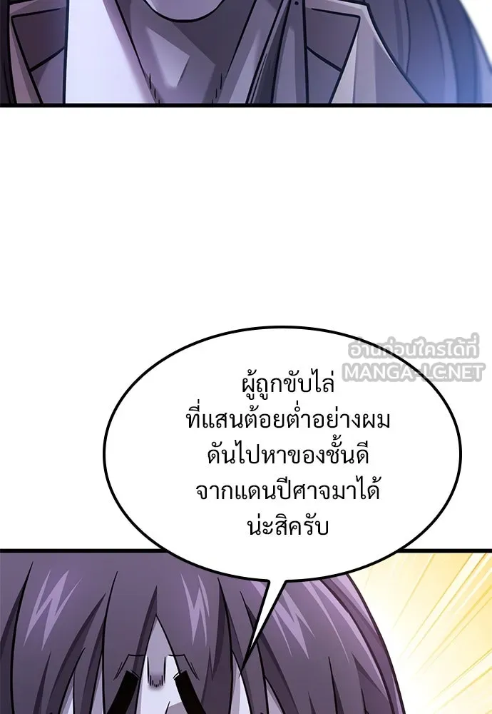 วิถีชาวนาของราชาปีศาจ ตอนที่ 25 รูปที่ 117