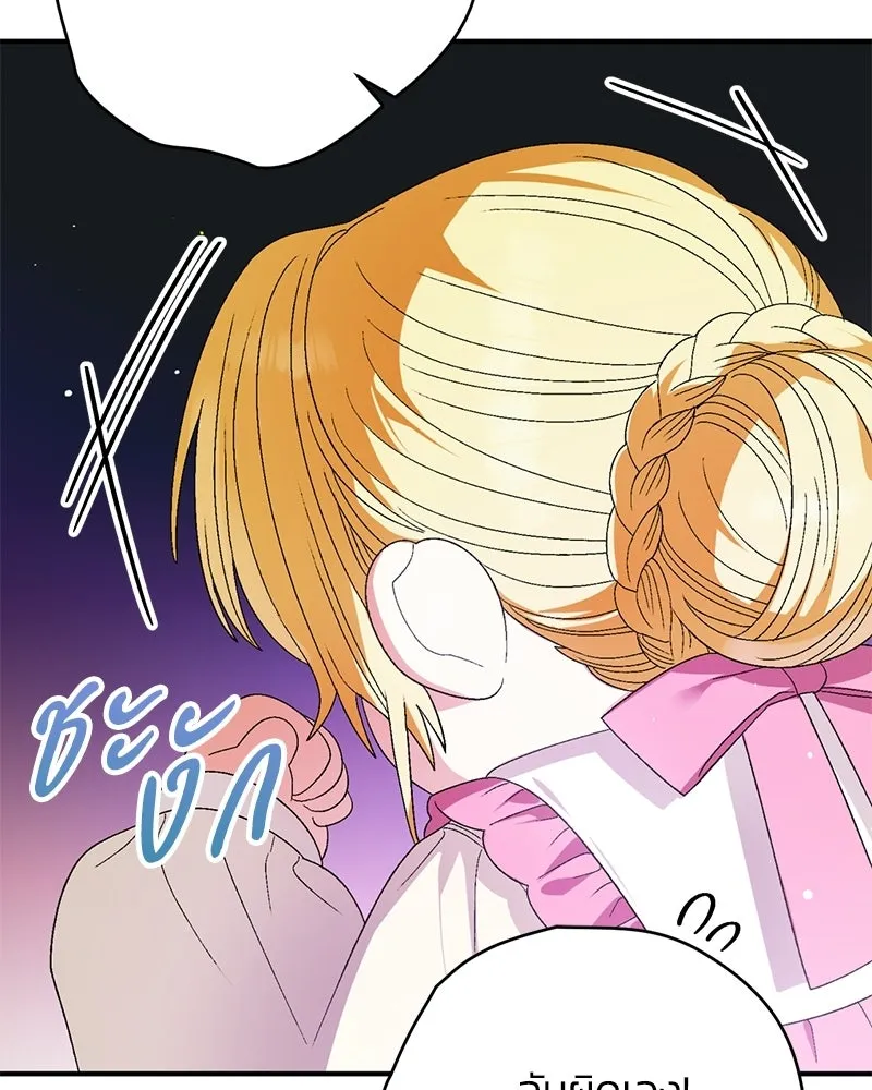 จุ๊บรัก คุณหมาป่า ตอนที่ 10 รูปที่ 82