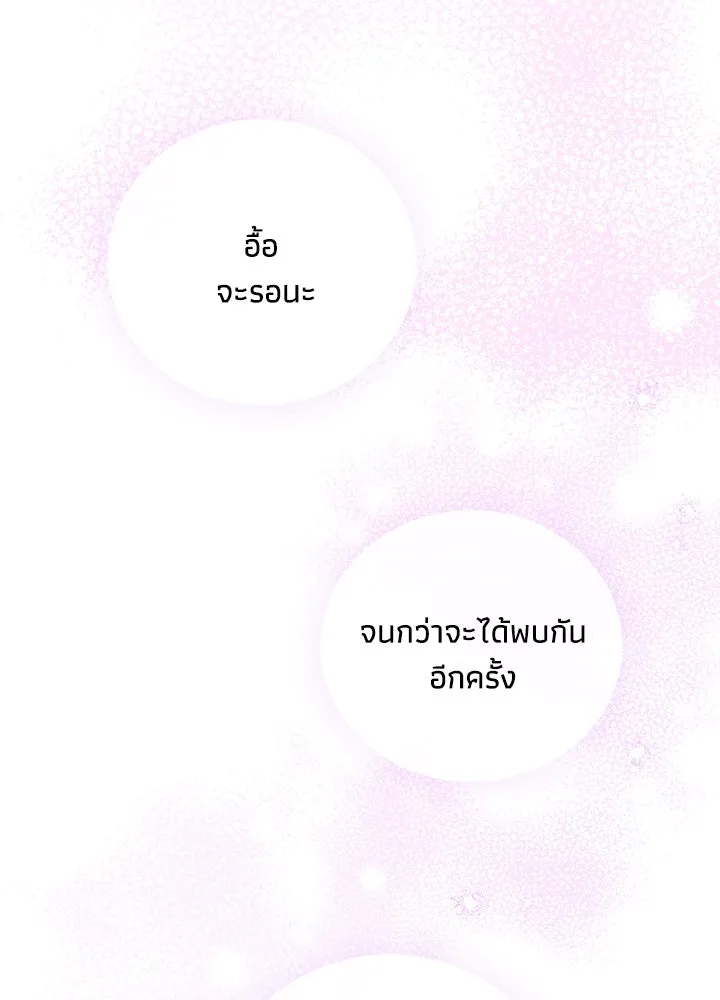 องค์ชายผู้อื้อฉาว ตอนที่ 12 รูปที่ 83