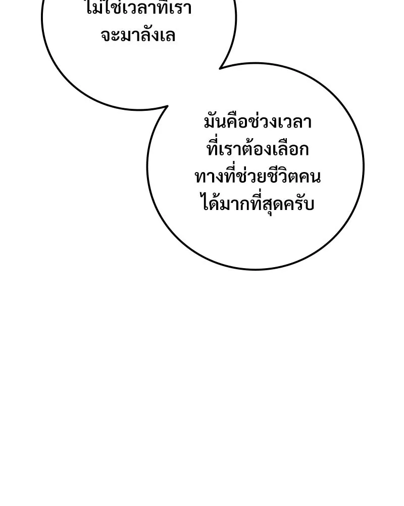 บอกมาค่าตัวเท่าไหร่ ตอนที่ 30 รูปที่ 70