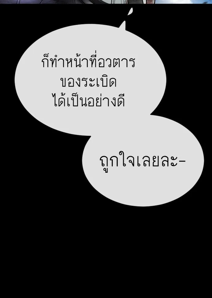 ยุคแห่งยอดมนุษย์ ตอนที่ 55 รูปที่ 179