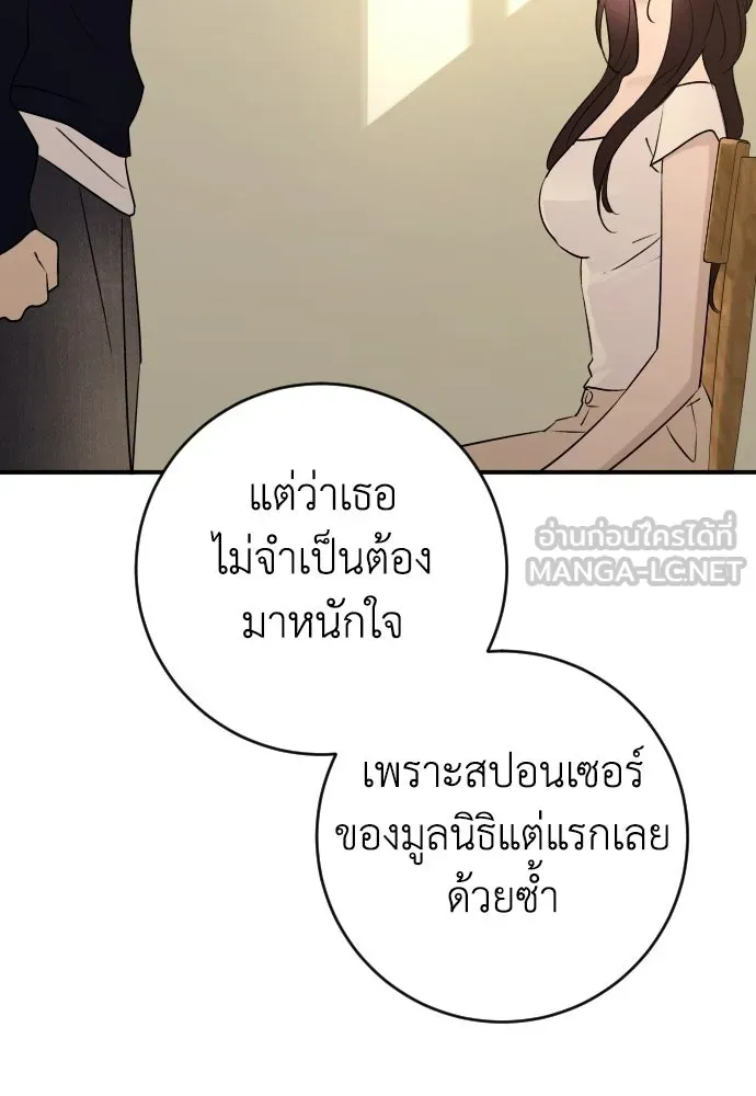 รักไร้ราคา ตอนที่ 63 รูปที่ 81