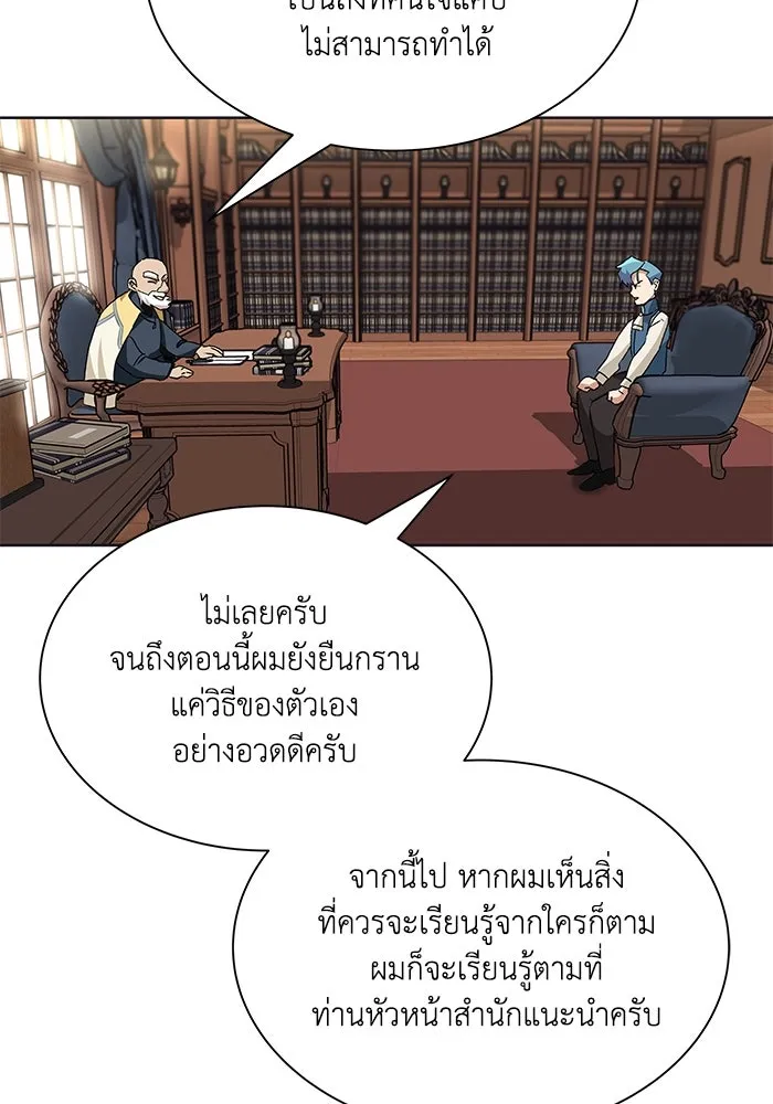 ชีวิตพลิกผันของลอร์ดผู้เกียจคร้าน ตอนที่ 8 คุณค่าของแต่ละคน รูปที่ 100