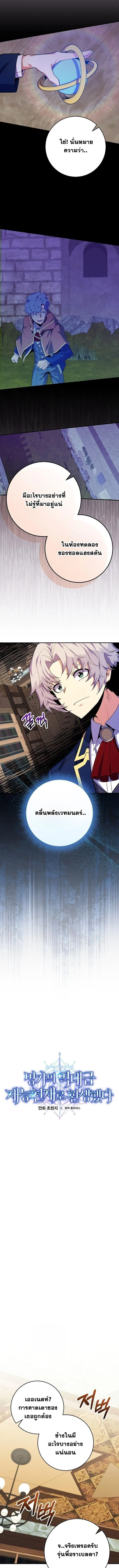 Reincarnated as a Genius Prodigy of a Prestigious Family ตอนที่ ตอนที่ 57 รูปที่ 4