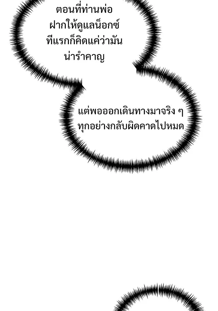 อัศวินดำล่าท้าเวลา ตอนที่ 27 รูปที่ 34