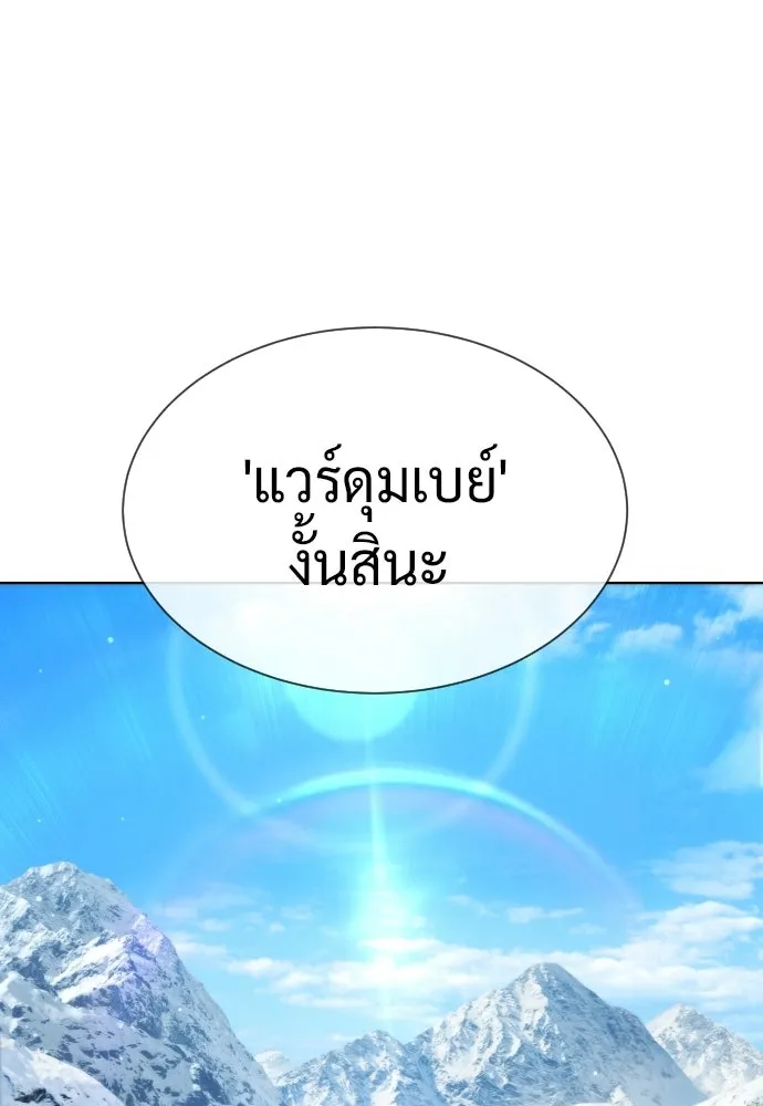 นักฆ่าย้อนวัย ตอนที่ 122 รูปที่ 139