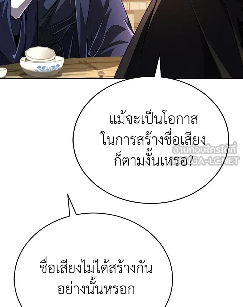 กำปั้นราชันคืนชีพ ตอนที่ 20 รูปที่ 141