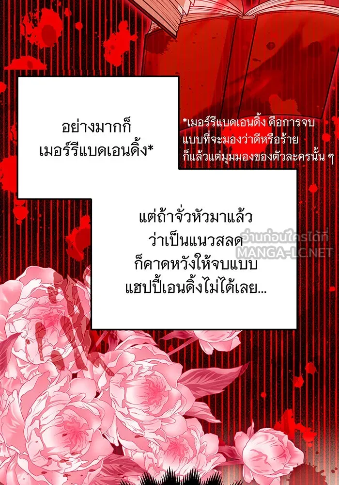 เปลี่ยนบทร้ายให้เป็นบทรัก ตอนที่ 40 รูปที่ 93