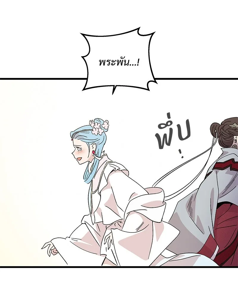 ข้าต้องไม่ใช่พระชายา ตอนที่ 82 รูปที่ 83