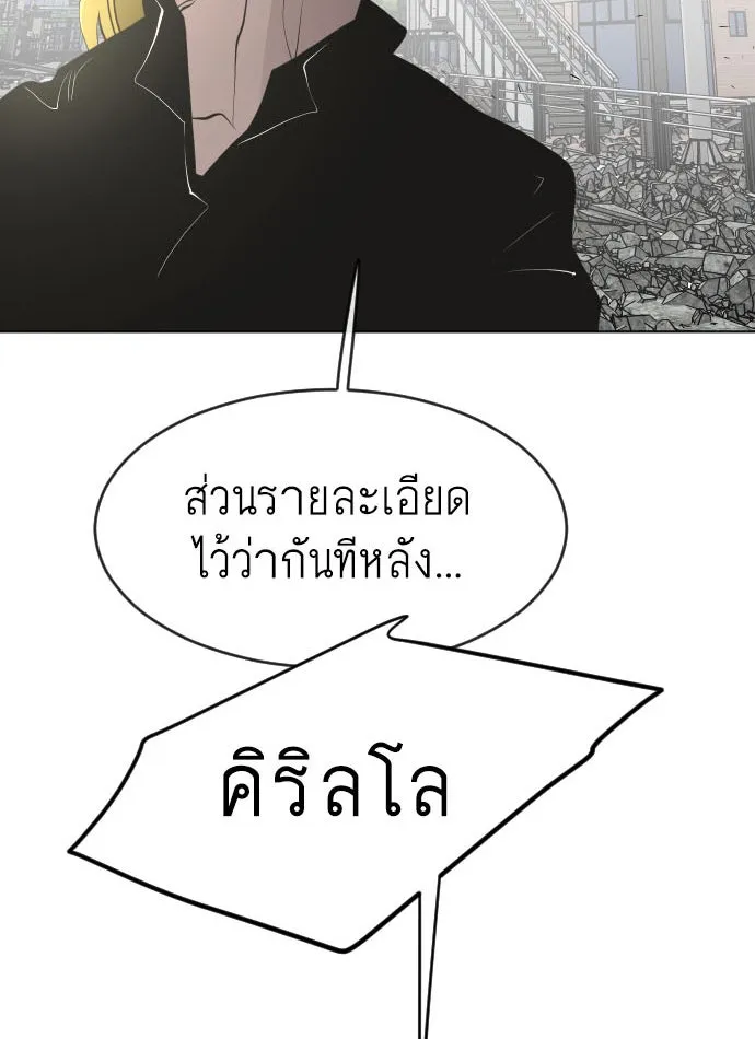 ยุคแห่งยอดมนุษย์ ตอนที่ 86 รูปที่ 4