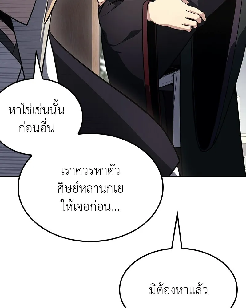 เกิดอีกทีเป็นว่าที่ประมุขลัทธิมาร ตอนที่ 133 รูปที่ 116