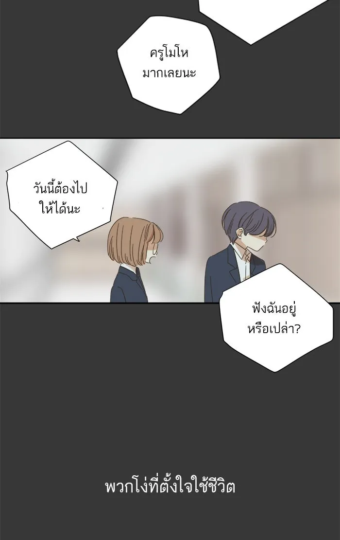 ฉันมันร้าย หรือเพราะโลกไม่น่ารัก ตอนที่ 45 รูปที่ 34