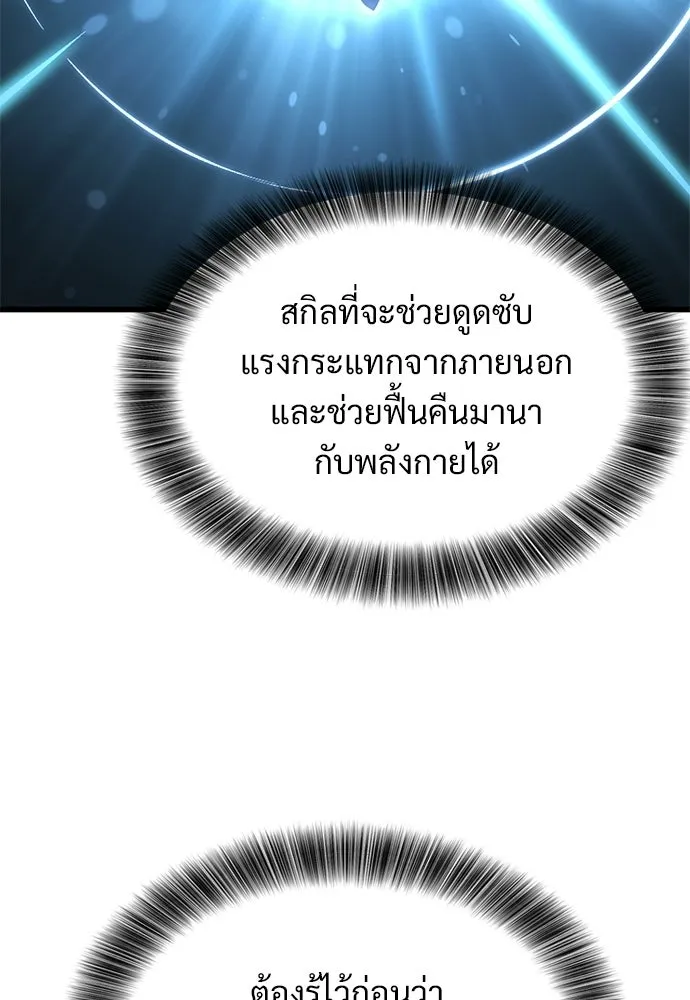 วิถีชาวนาของราชาปีศาจ ตอนที่ 58 รูปที่ 32
