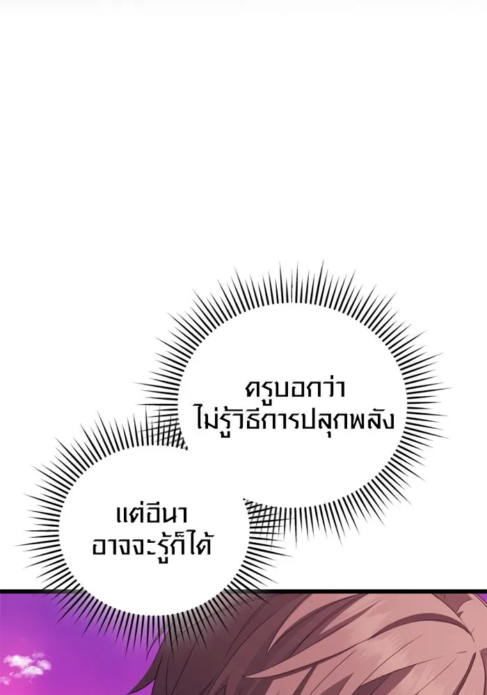 พลิกชะตาคว้าไอเทมระดับเทพ ตอนที่ 34 ซออีนา (1) รูปที่ 92