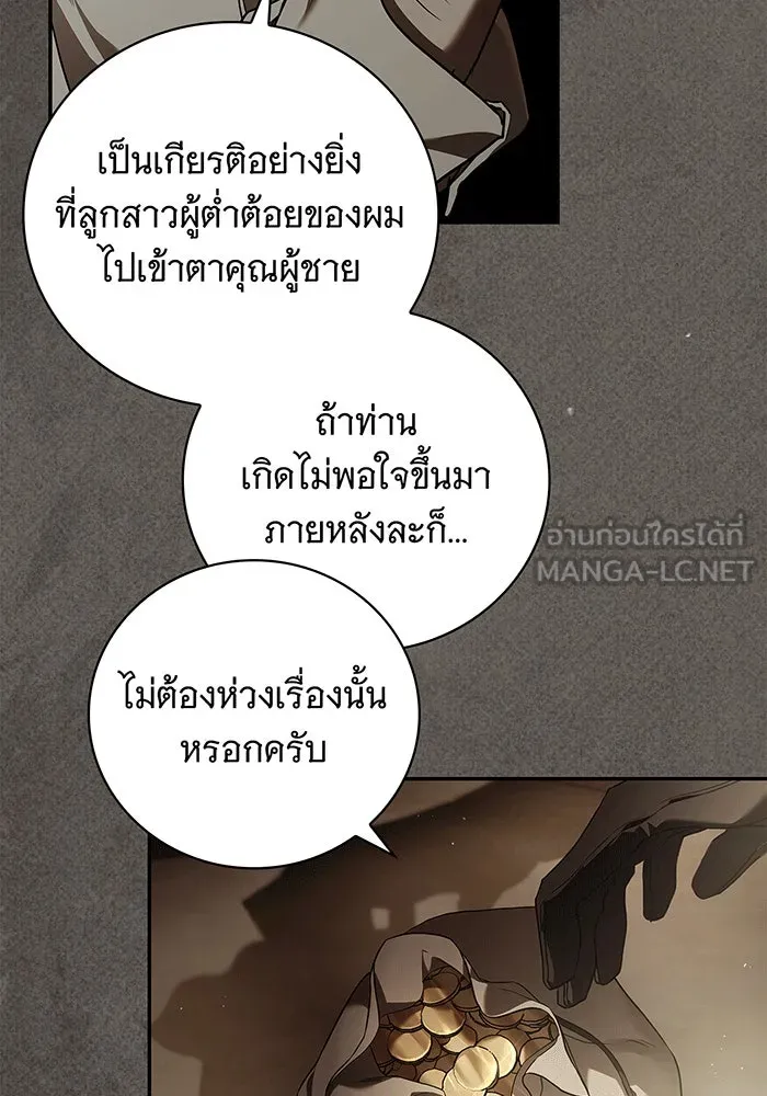 สาว(ลับ)ใช้ของท่านเคานต์ตาบอด ตอนที่ 1 รูปที่ 81