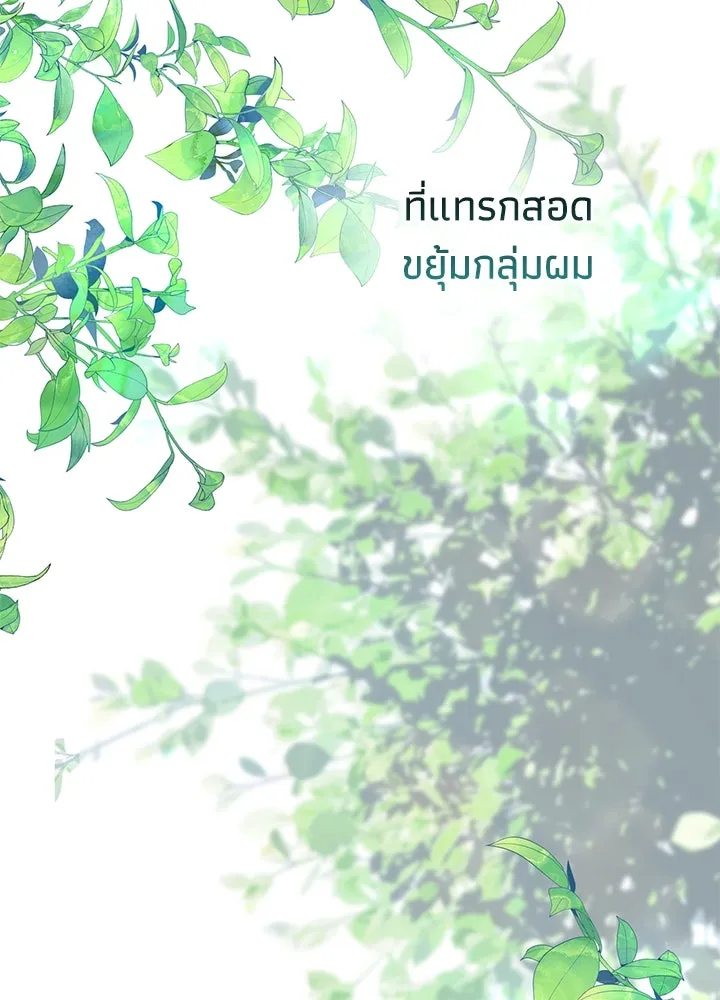 องค์ชายผู้อื้อฉาว ตอนที่ 83 รูปที่ 50