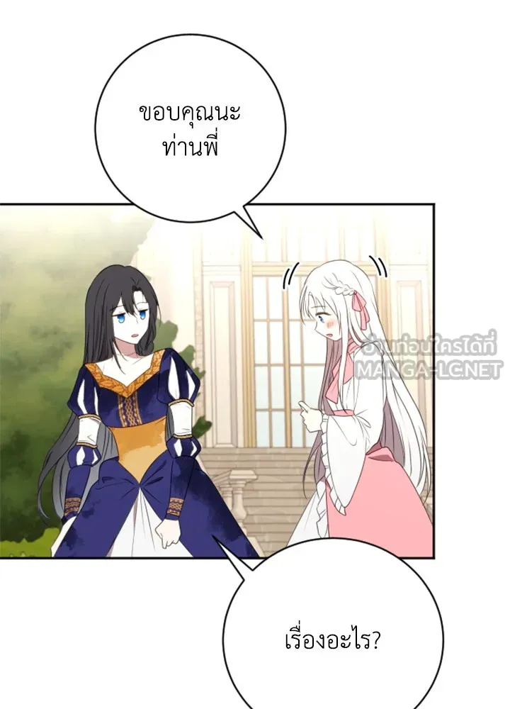 ตัวร้ายอย่างฉันขออยู่อย่างสงบ ตอนที่ 4 รูปที่ 78