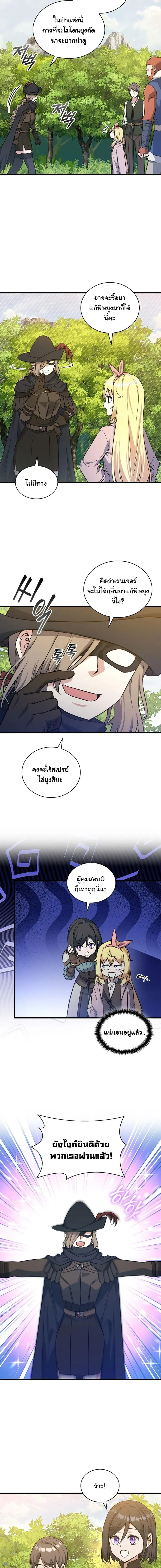 I Became the Academy Villain_s Daughter ปฏ_บ_ต_การป_มสเตต_สของล_กสาวจอมมาร ตอนที่ ตอนที่ 24 รูปที่ 9