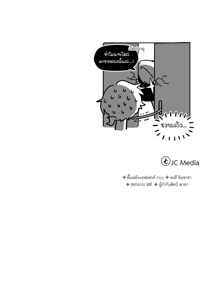 ศาสตราจารย์จำเป็นแห่งอะคาเดมี ตอนที่ 77 รูปที่ 145