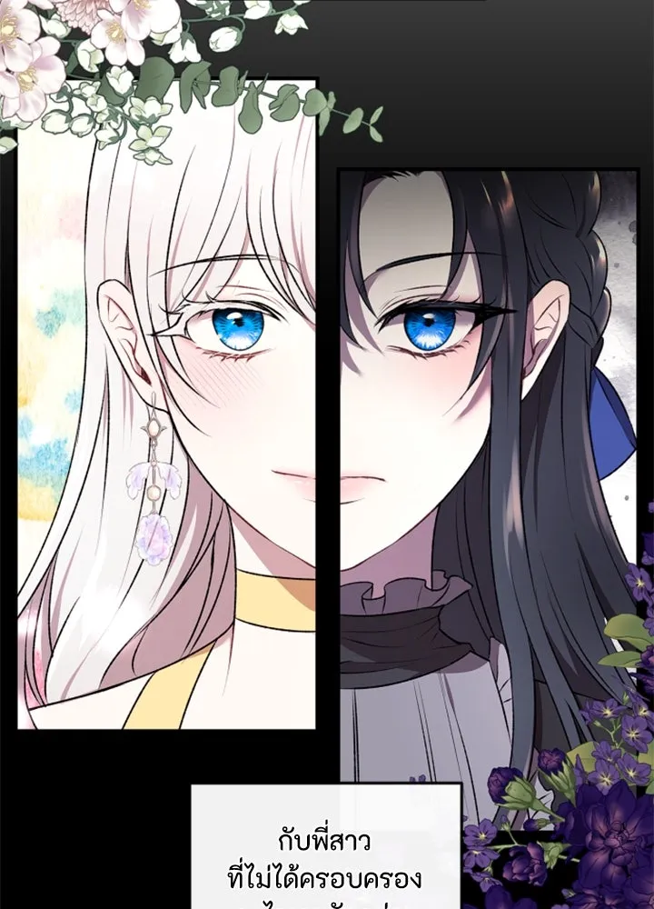 ตัวร้ายอย่างฉันขออยู่อย่างสงบ ตอนที่ 1 รูปที่ 20