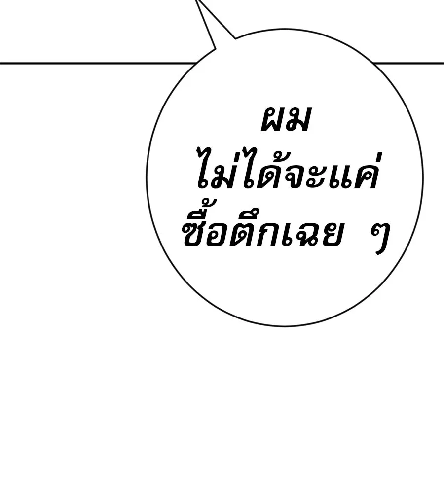 คอลเซ็นเตอร์เปลี่ยนชีวิต ตอนที่ 79 หัตถ์แห่งไมดาส รูปที่ 67