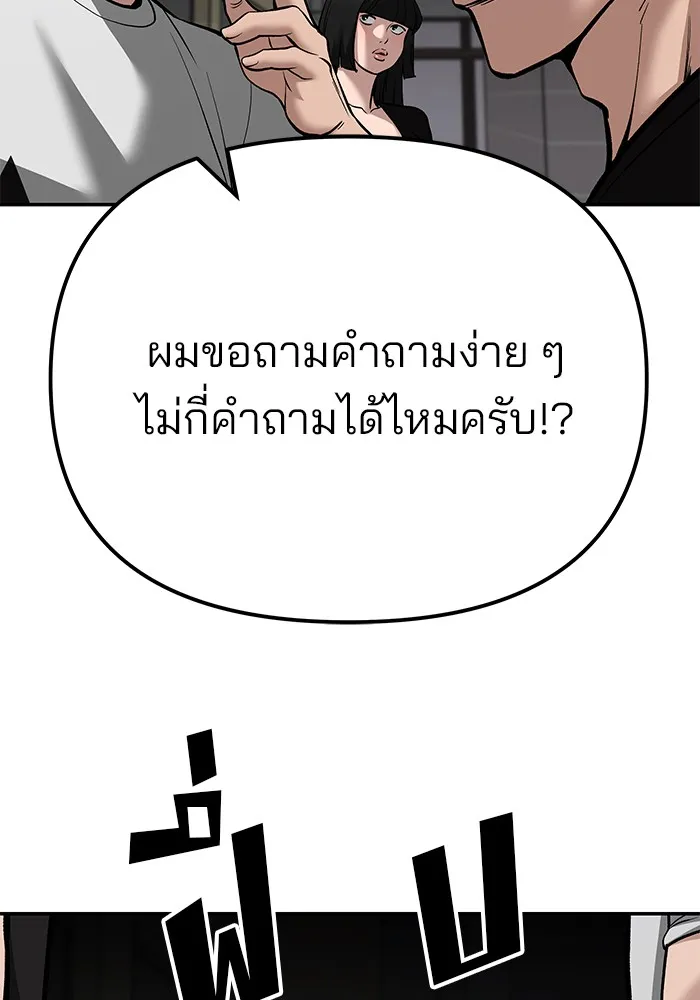 เลวฟาดเลว ตอนที่ 90 รูปที่ 214