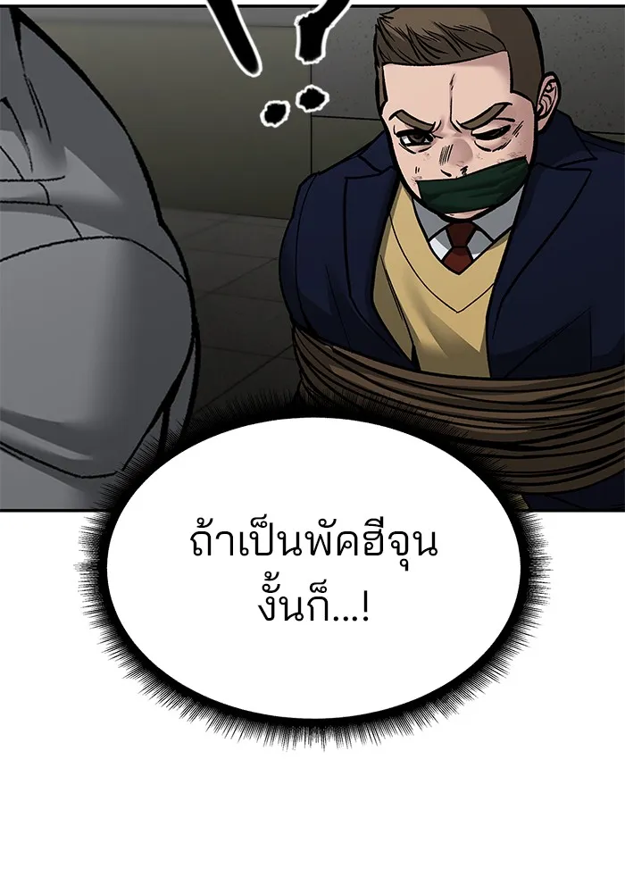 เลวฟาดเลว ตอนที่ 83 รูปที่ 248