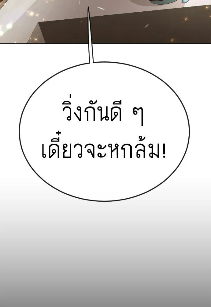 ยุคแห่งยอดมนุษย์ ตอนที่ 113 รูปที่ 23