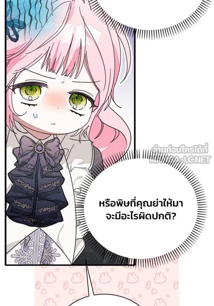 รักนะคะ ป๊ะป๋า ตอนที่ 32 รูปที่ 44