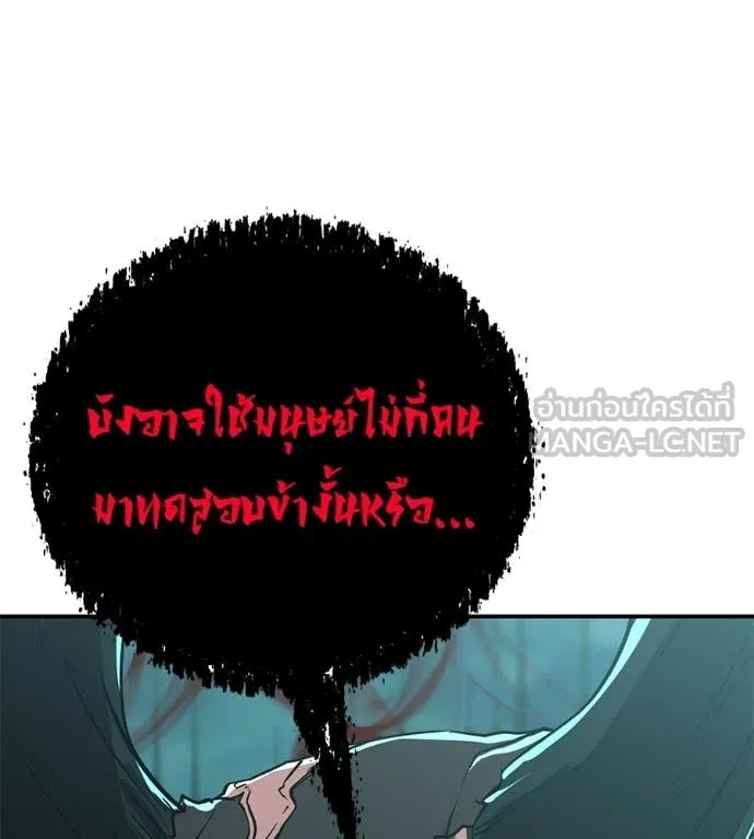 เรียกฉันว่าพระเจ้า ตอนที่ 44 รูปที่ 150