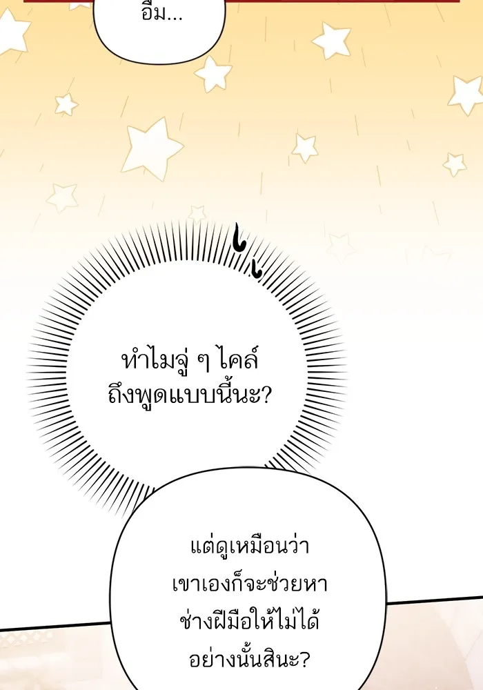 แด่ตัวละครโปรดที่ถูกทิ้ง ตอนที่ 39 รูปที่ 92