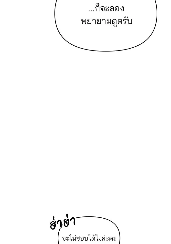 คู่มือคว้าหัวใจนายตัวร้าย ตอนที่ 40 รูปที่ 65