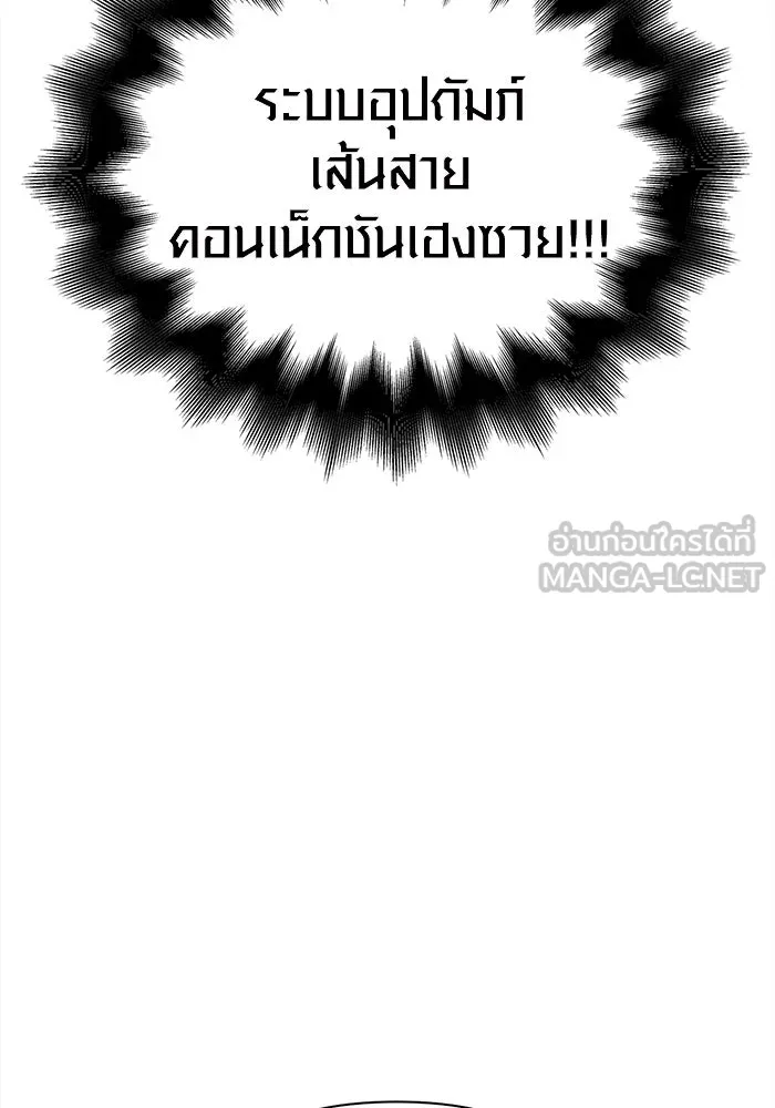 เอาชีวิตรอดในเกมฉบับคนเถื่อน ตอนที่ 15 รูปที่ 63