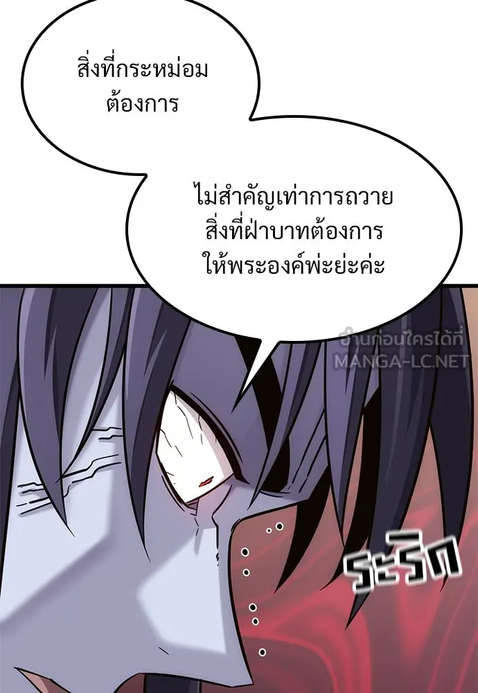 วิถีชาวนาของราชาปีศาจ ตอนที่ 53 รูปที่ 54