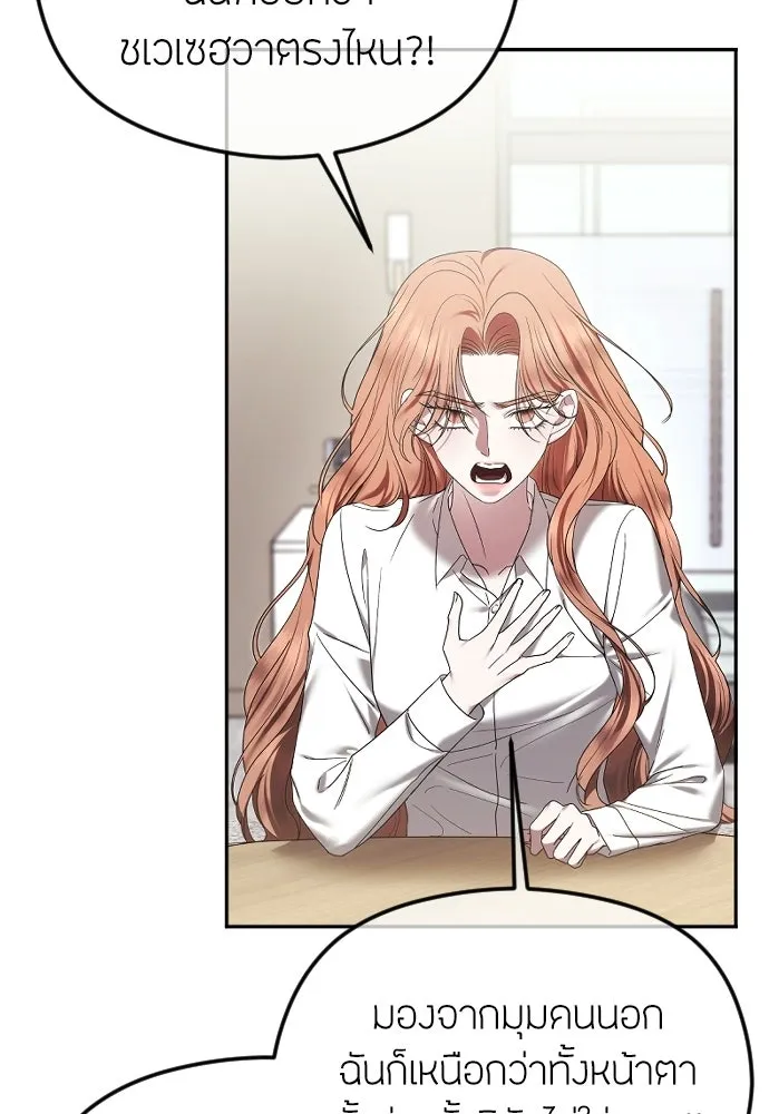 วิธีหนีตายจากนิยายโรคจิต ตอนที่ 88 รูปที่ 7
