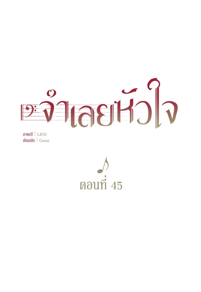 จำเลยหัวใจ ตอนที่ 45 รูปที่ 67