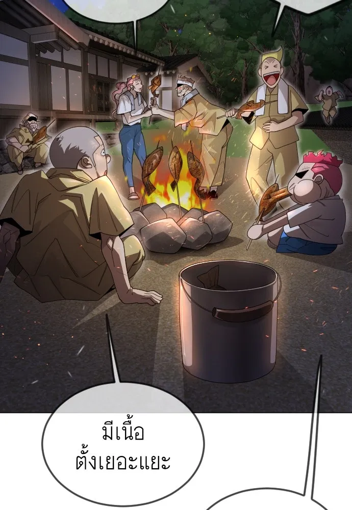 ยุคแห่งยอดมนุษย์ ตอนที่ 96 รูปที่ 41