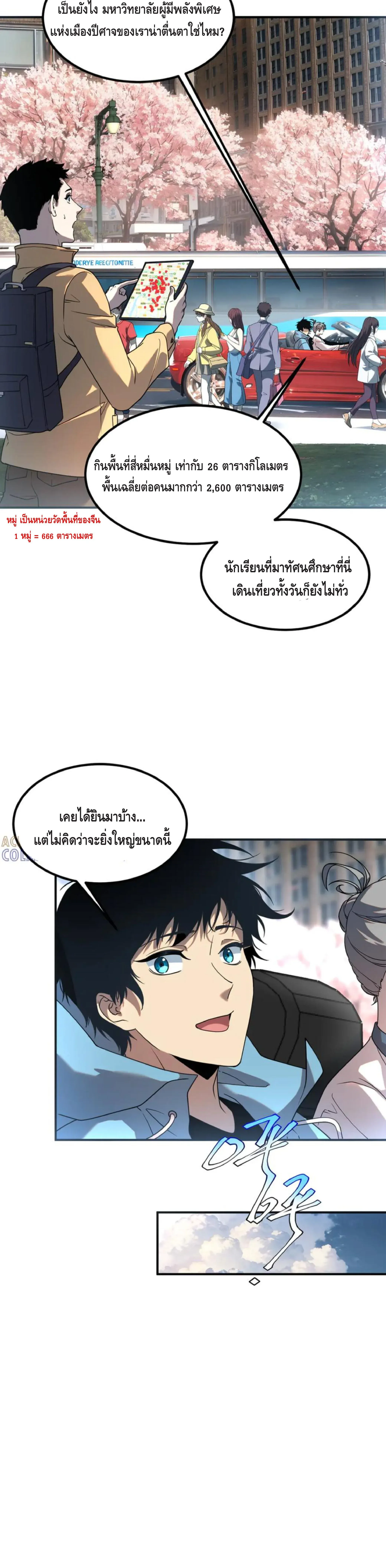 Awakening the Purple Thunder at the Beginning โลกผ_ม_พล_งพ_เศษ เร_มต_นปล_กพล_งเทพอ_สน_สวรรค_ ตอนที่ ตอนที่ 11 รูปที่ 15