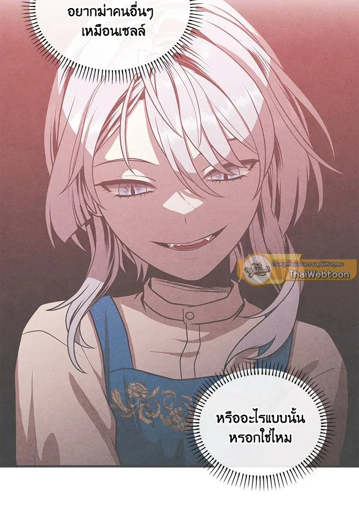 Legendary Youngest Son of the Marquis House ตอนที่ ตอนที่ 114 รูปที่ 54