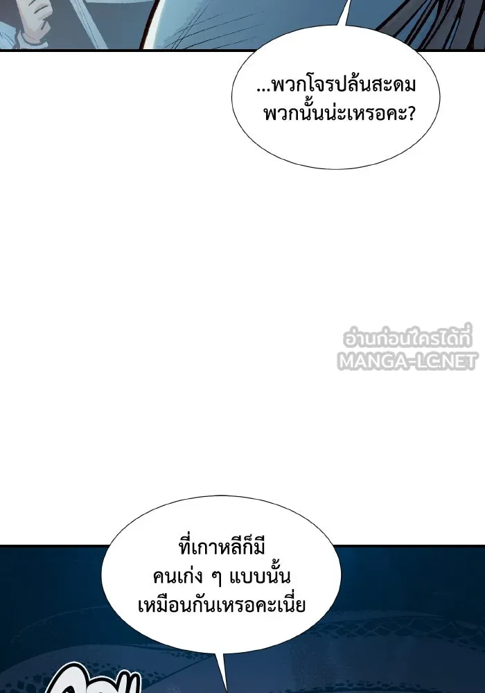 The Lone Necromancer ตอนที่ 78 รูปที่ 150