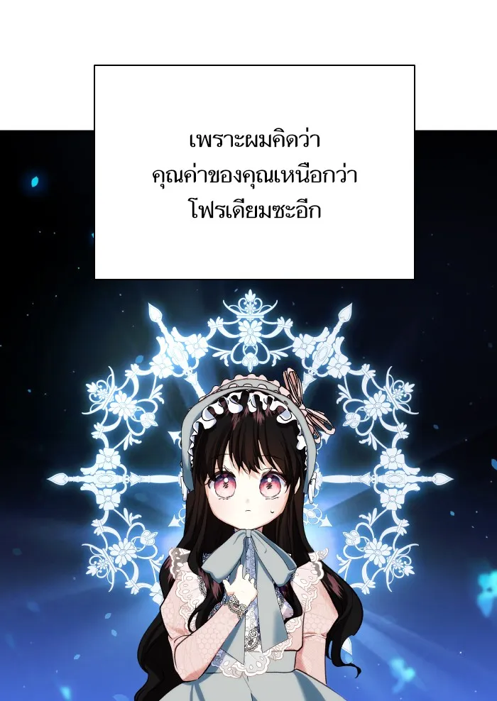 บุตรสาวของดยุกปีศาจ ตอนที่ 66 รูปที่ 25