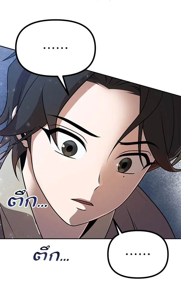 พอแล้วขันที อยากมีเจ้าโลก ตอนที่ 1 รูปที่ 85