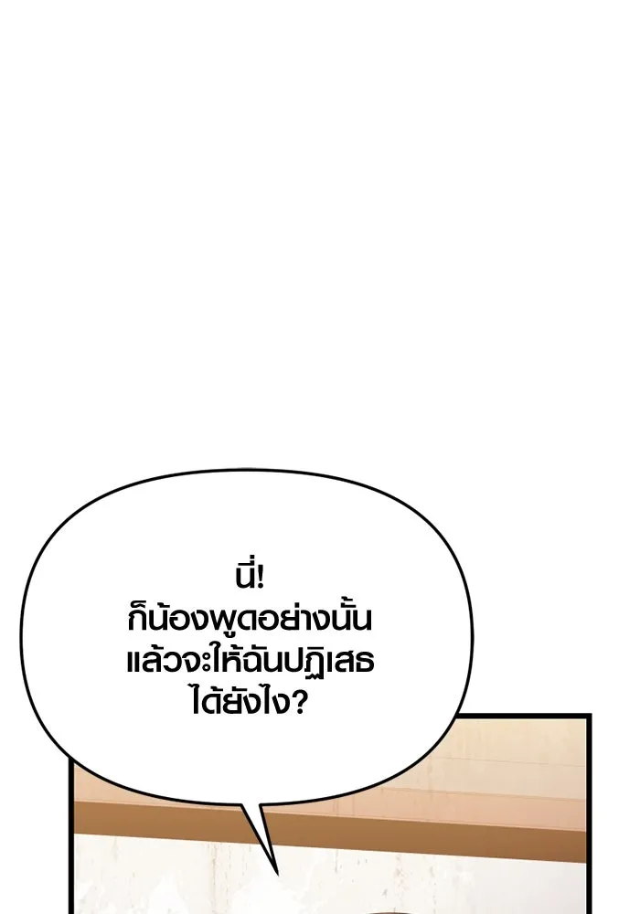 พลิกชะตาคว้าไอเทมระดับเทพ ตอนที่ 31 ฮาร์ปี้ควีน (1) รูปที่ 38