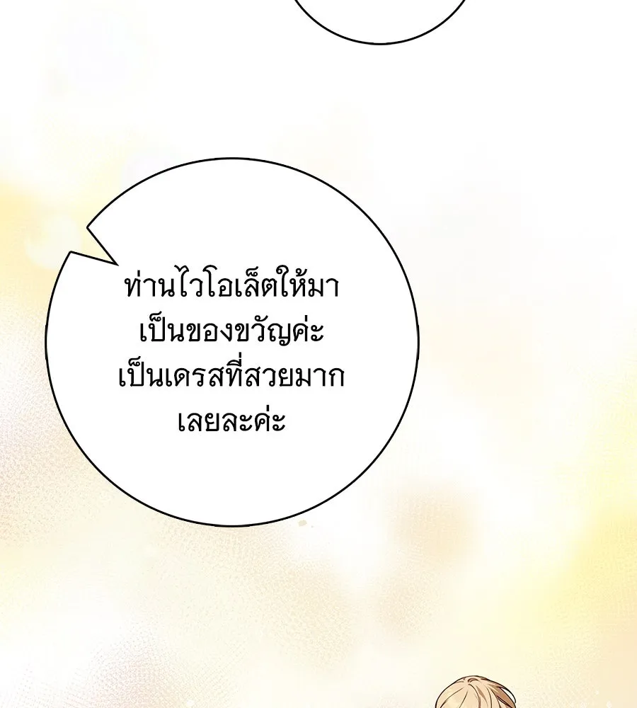 สาว(ลับ)ใช้ของท่านเคานต์ตาบอด ตอนที่ 34 รูปที่ 8