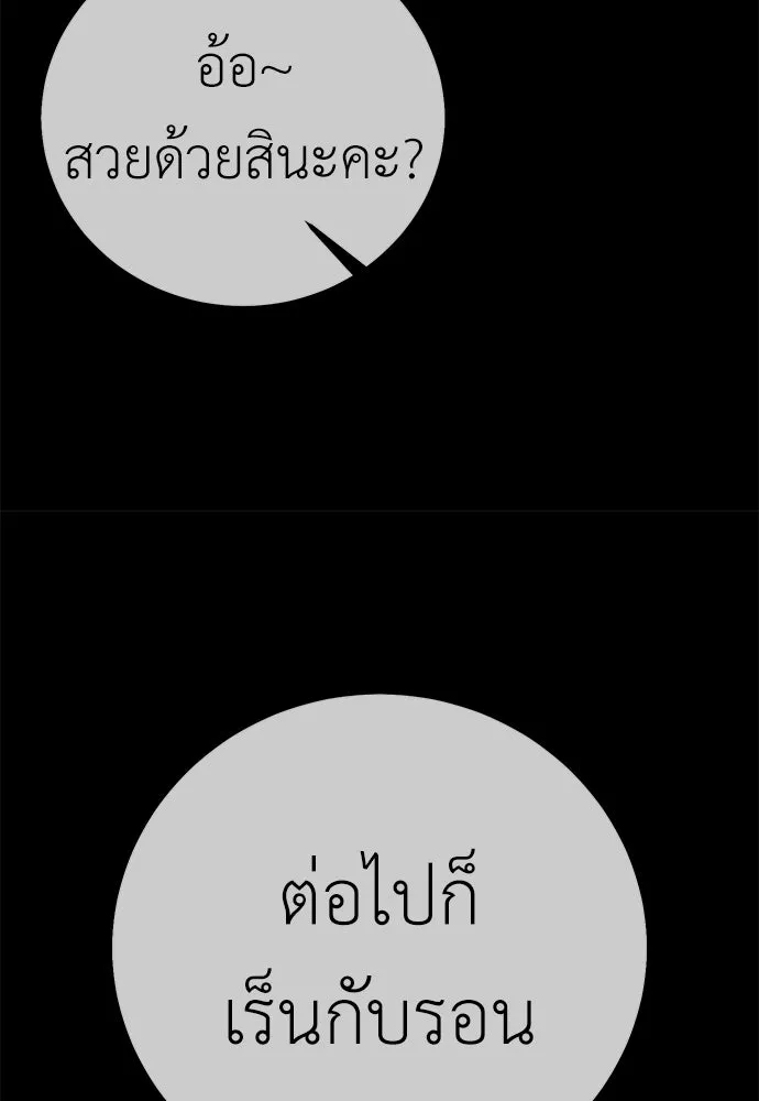 ไอ้เพลเยอร์นั่น ฉันฆ่ามันเอง ตอนที่ 52 รูปที่ 116