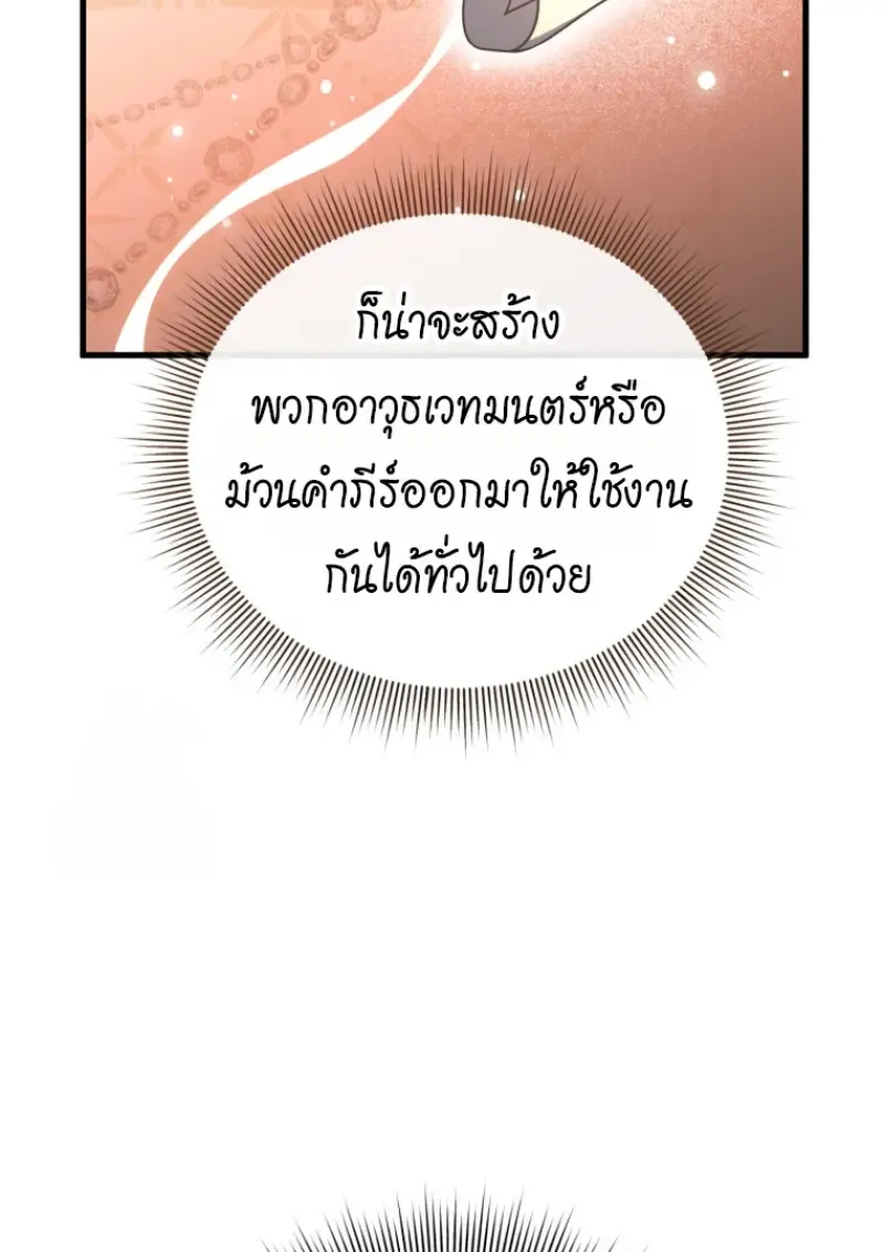 Player Who Returned 10_000 Years Later เพลเยอร_ผ_กล_บมาในรอบหม_นป_ ตอนที่ ตอนที่ 143 รูปที่ 87