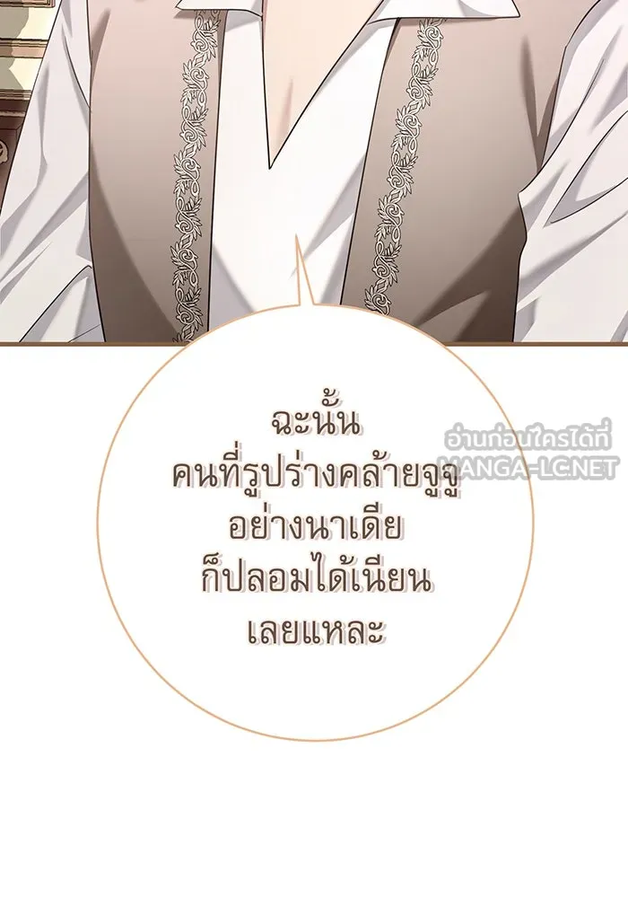 นางร้ายที่ไหนจะมีคุณธรรม ตอนที่ 114 รูปที่ 108