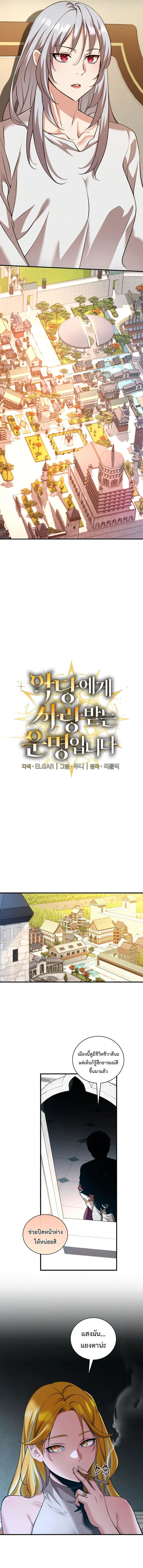 Fated to Be Loved by Villains โชคชะตากำหนดให_สาวๆต_วร_ายมาร_กฉ_น ตอนที่ ตอนที่ 29 รูปที่ 7